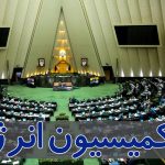 سخنگوی کمیسیون انرژی مجلس شورای اسلامی: جداول مرتبط با حوزه انرژی لایحه بودجه سال ۱۴۰۳ در کمیسیون انرژی اصلاح می‌شوند